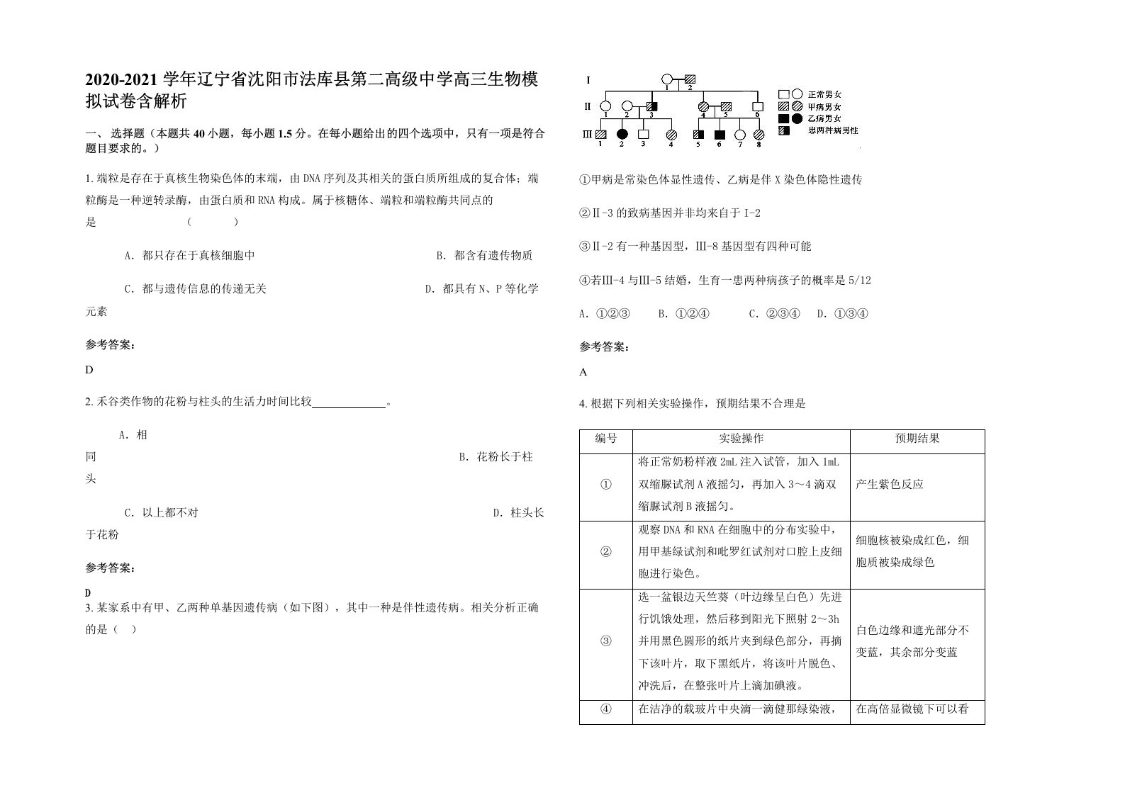 2020-2021学年辽宁省沈阳市法库县第二高级中学高三生物模拟试卷含解析