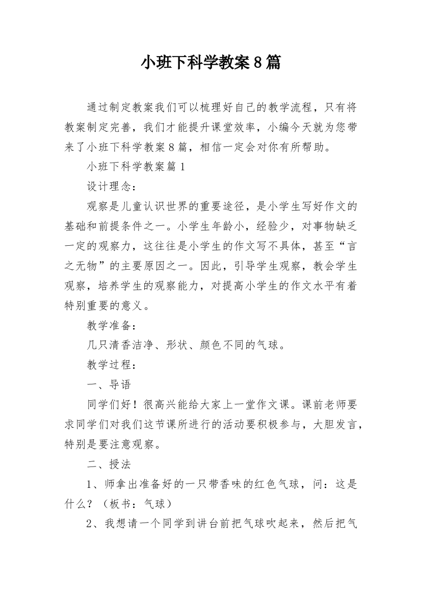 小班下科学教案8篇