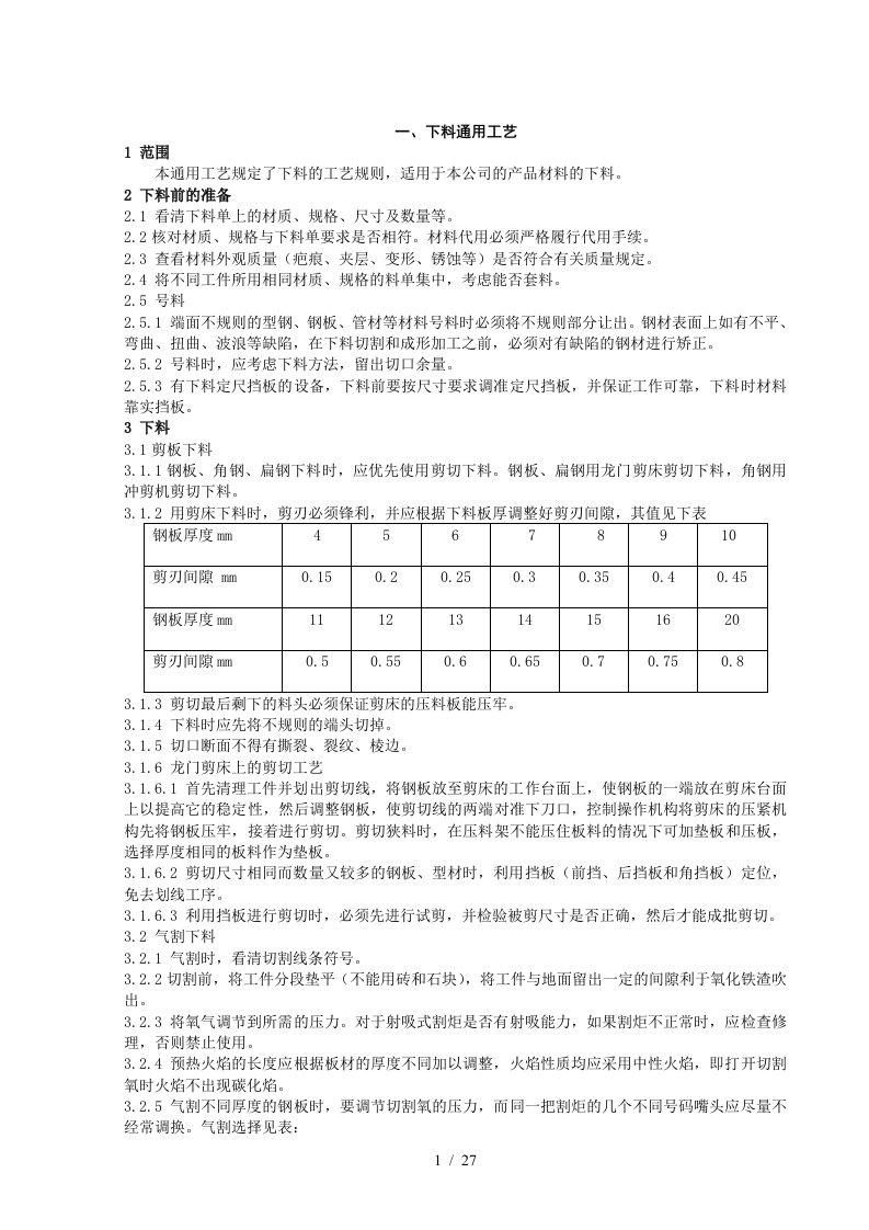 压力容器制造通用工艺守则