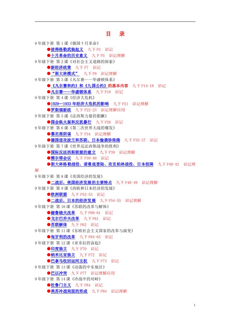 七来各地中考历史