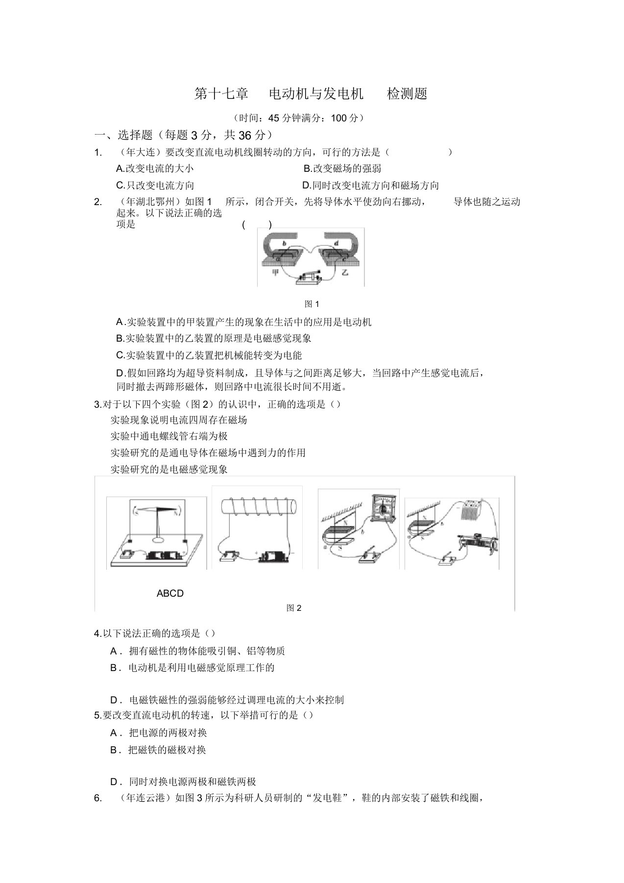 初中九年级物理电动机与发电机检测题