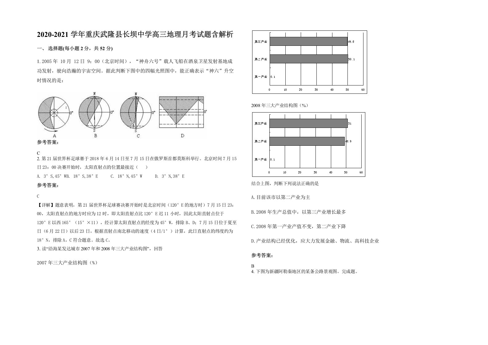 2020-2021学年重庆武隆县长坝中学高三地理月考试题含解析