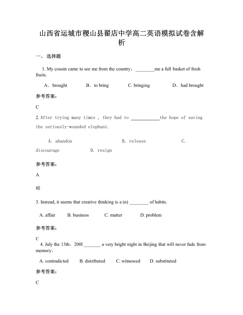 山西省运城市稷山县翟店中学高二英语模拟试卷含解析