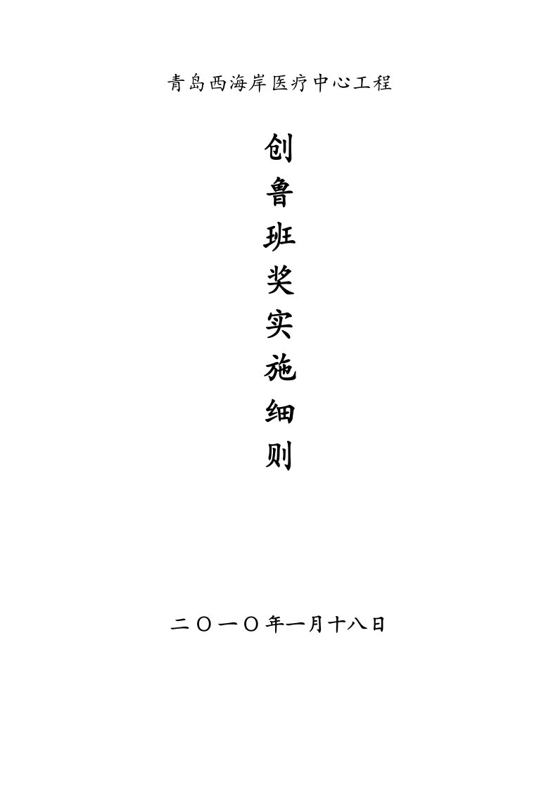 2021年创鲁班奖实施标准细则