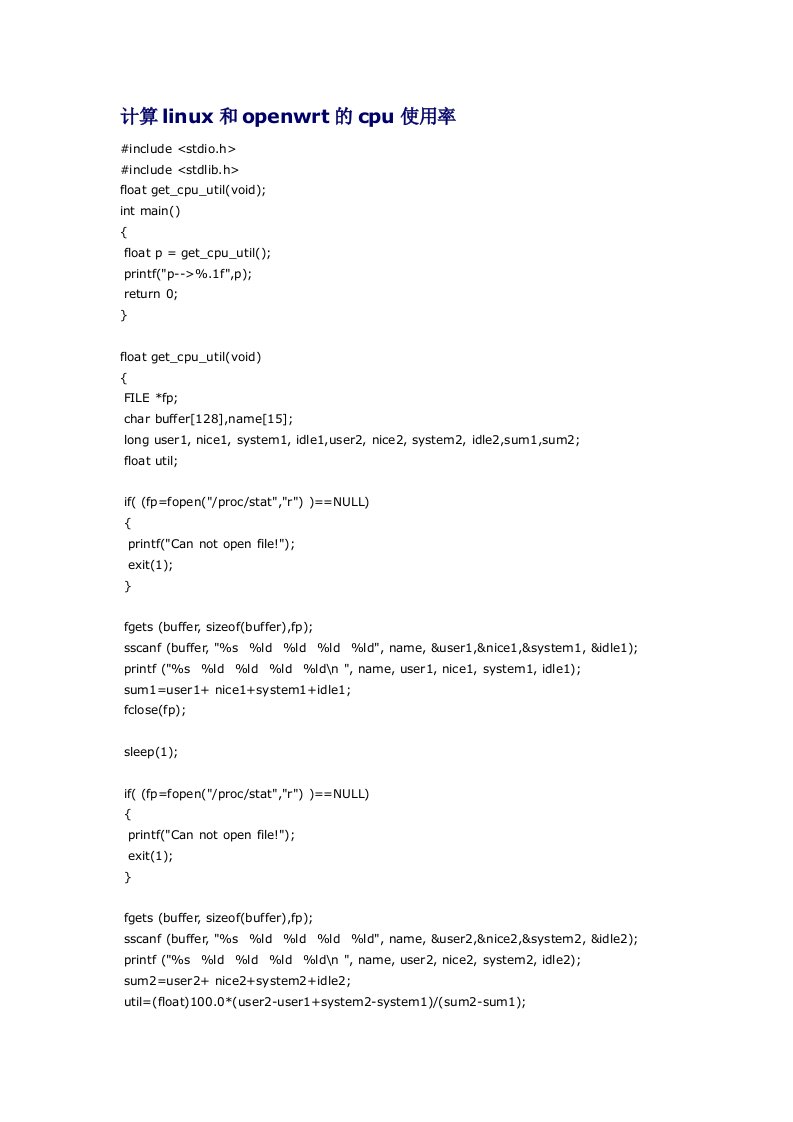 计算linux和openwrt的cpu使用率