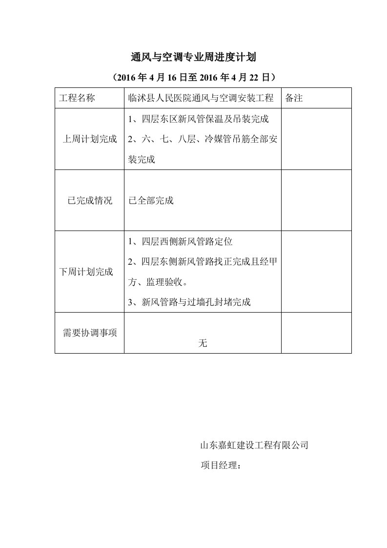 周月进度计划