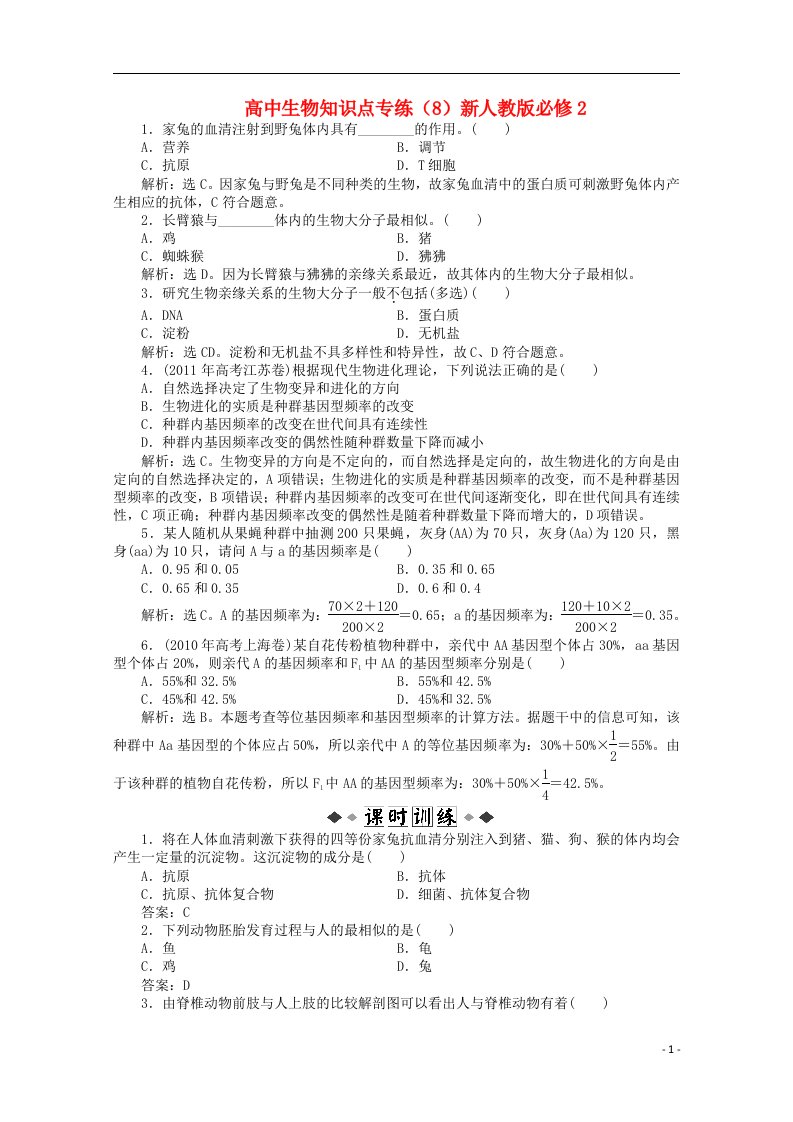 高中生物知识点专练（8）新人教版必修2