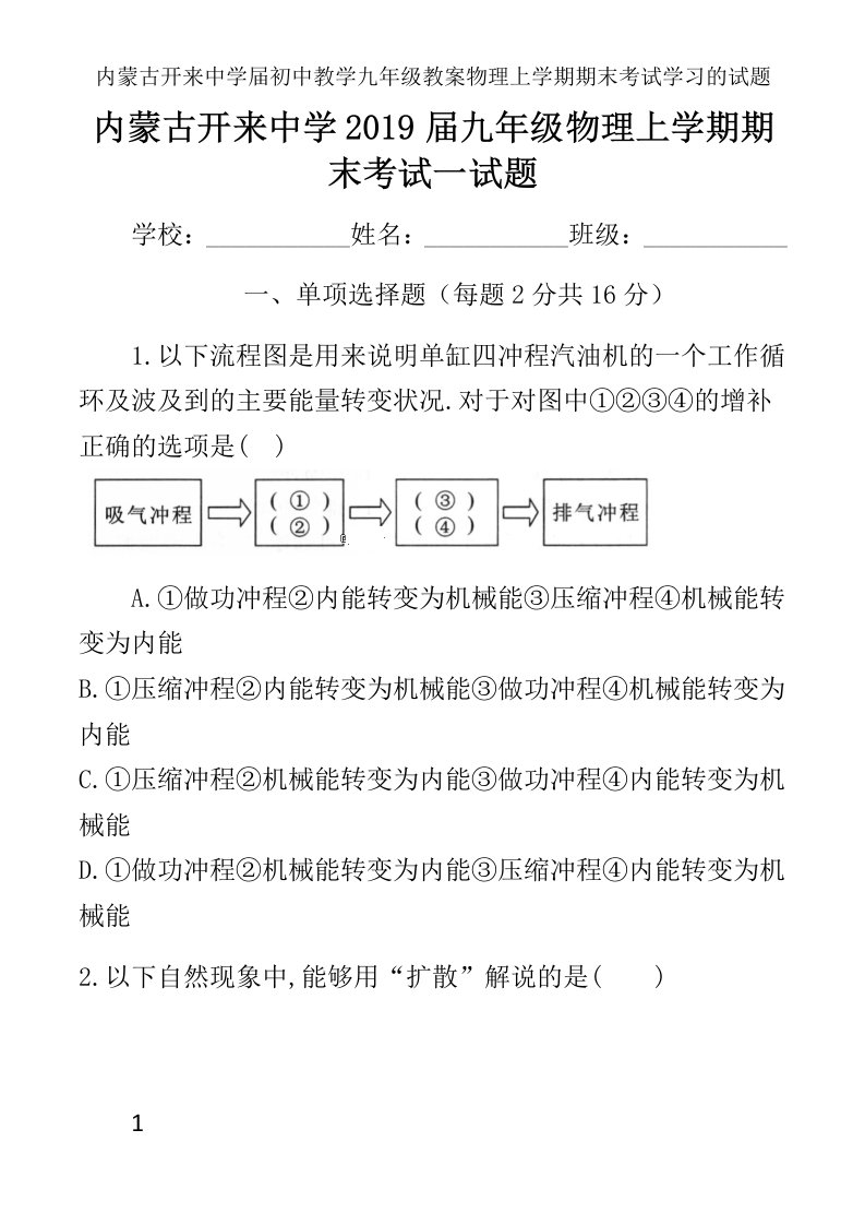 内蒙古开来中学届初中教学九年级教案物理上学期期末考试学习的试题