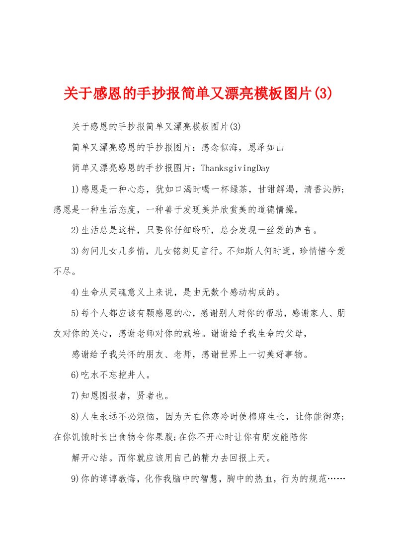 关于感恩的手抄报简单又漂亮模板图片(3)