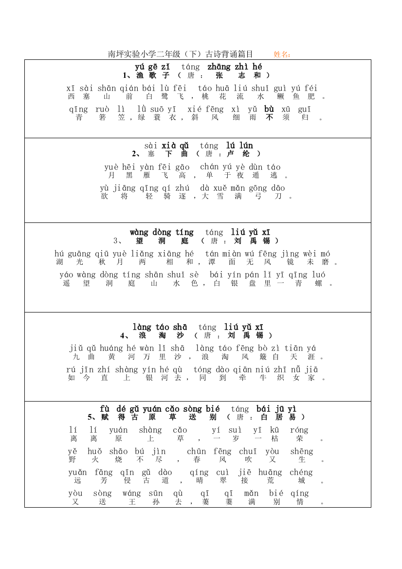 二年级古诗拼音版(下)