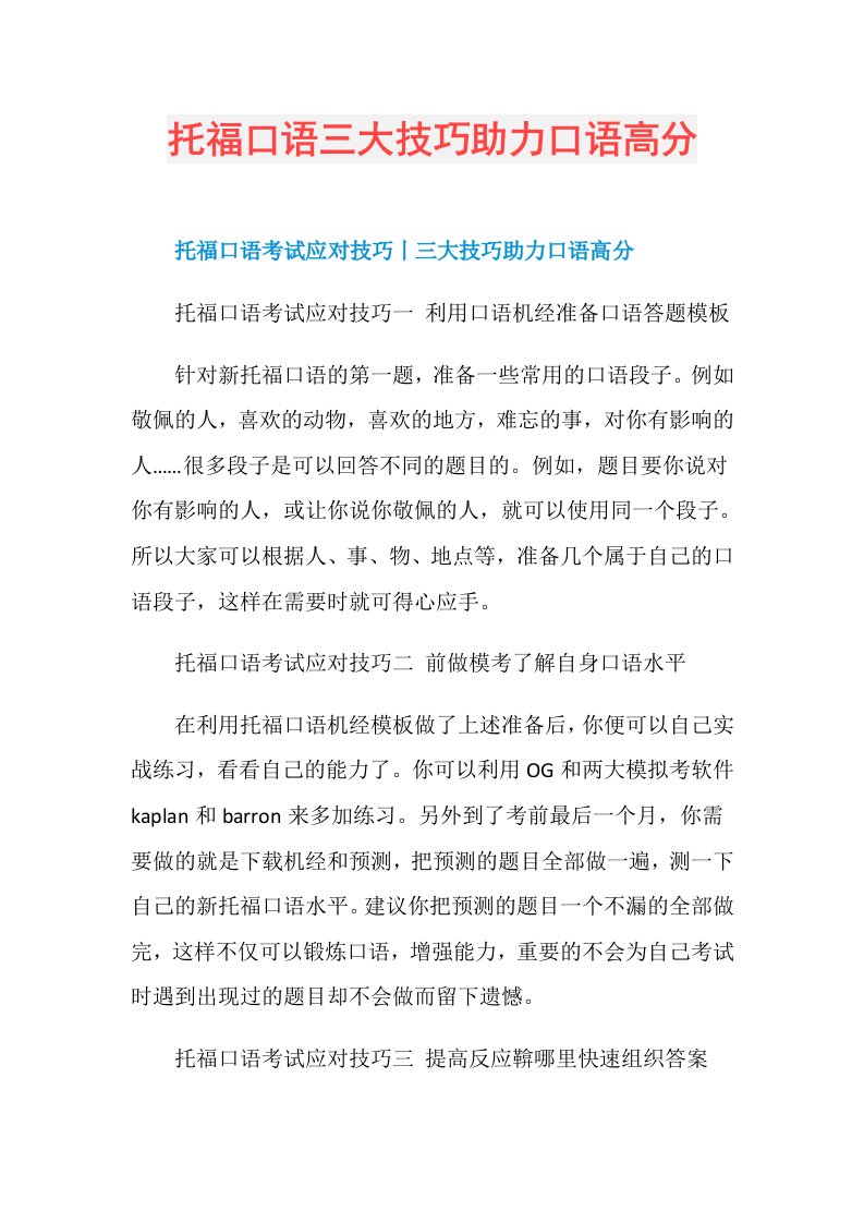 托福口语三大技巧助力口语高分