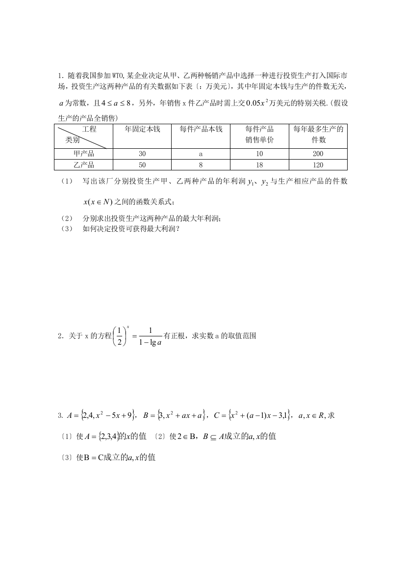 常青藤实验中学高一数学（函数）练习（三十八）