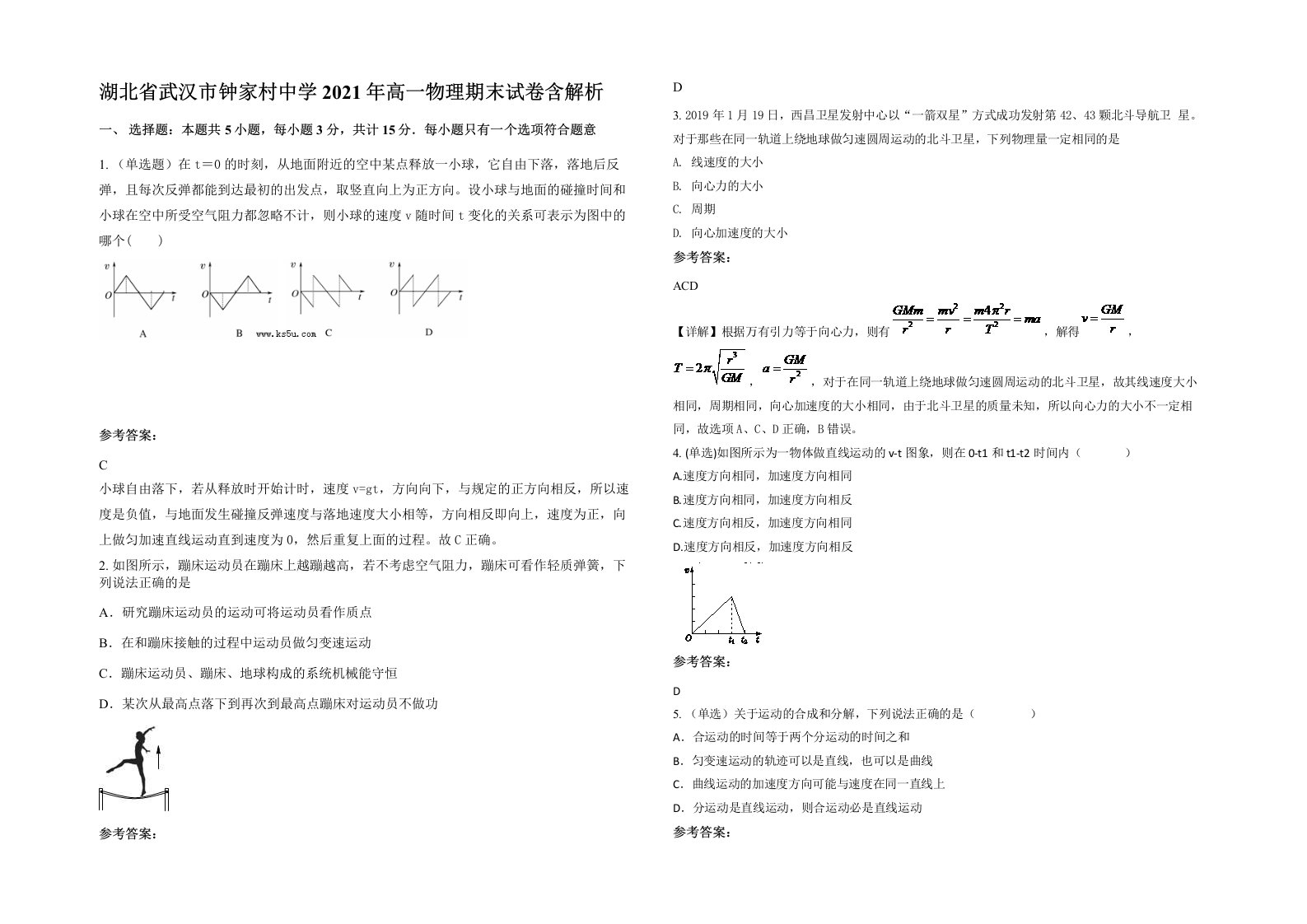 湖北省武汉市钟家村中学2021年高一物理期末试卷含解析