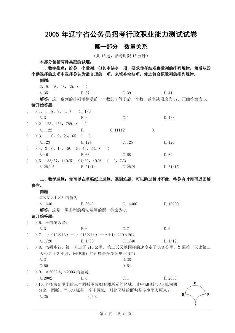 2005年辽宁省公务员招考行政职业能力测试试卷