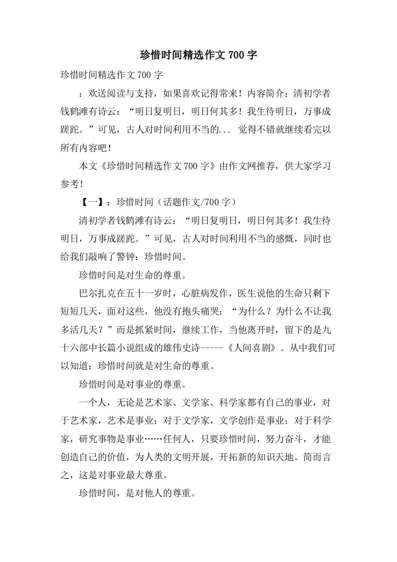 珍惜时间作文700字