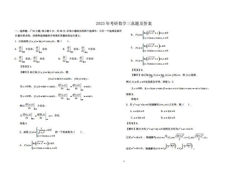 2023年考研数学三真题及答案2