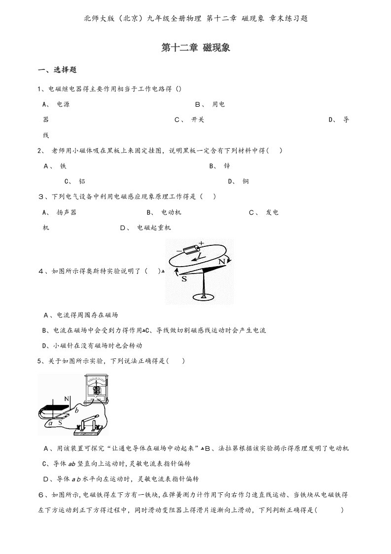 北师大版（北京）九年级全册物理