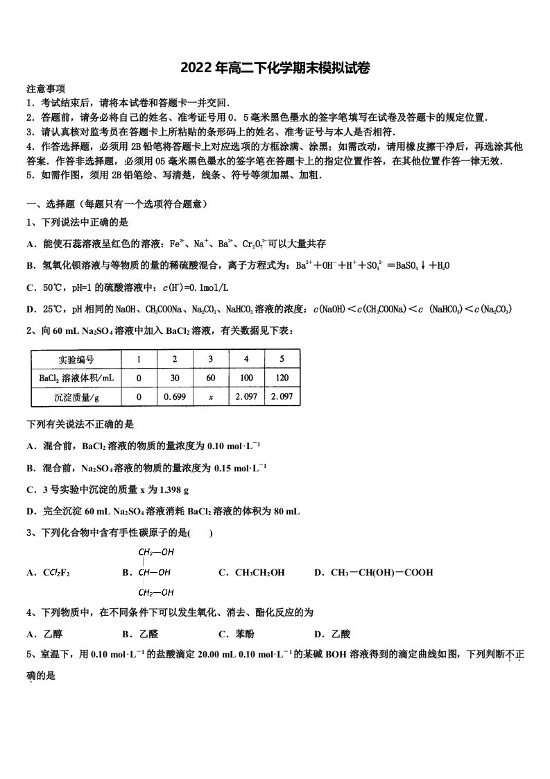 2022年江苏省扬州市江都区大桥中学化学高二第二学期期末复习检测模拟试题含解析