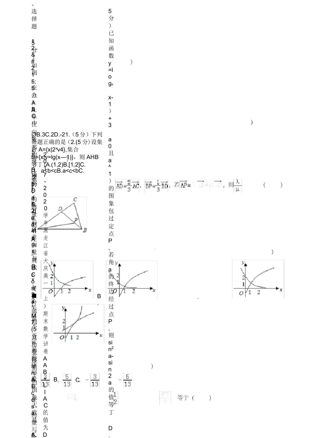 黑龙江省大庆高一上期末数学试卷((有答案))