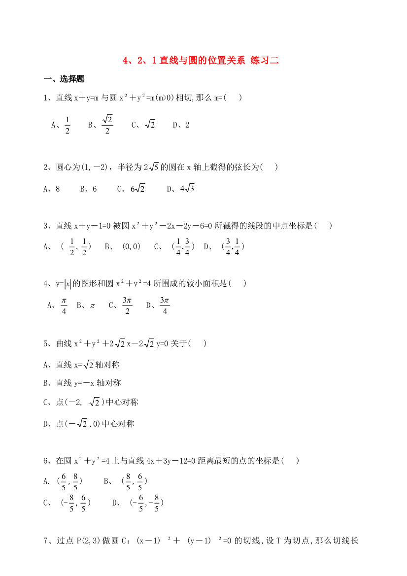 4、2、1直线与圆的位置关系练习二