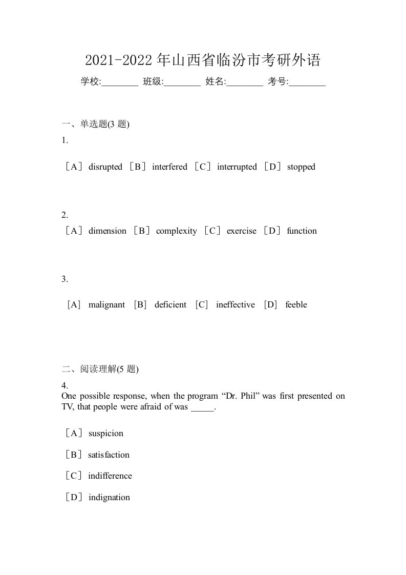 2021-2022年山西省临汾市考研外语