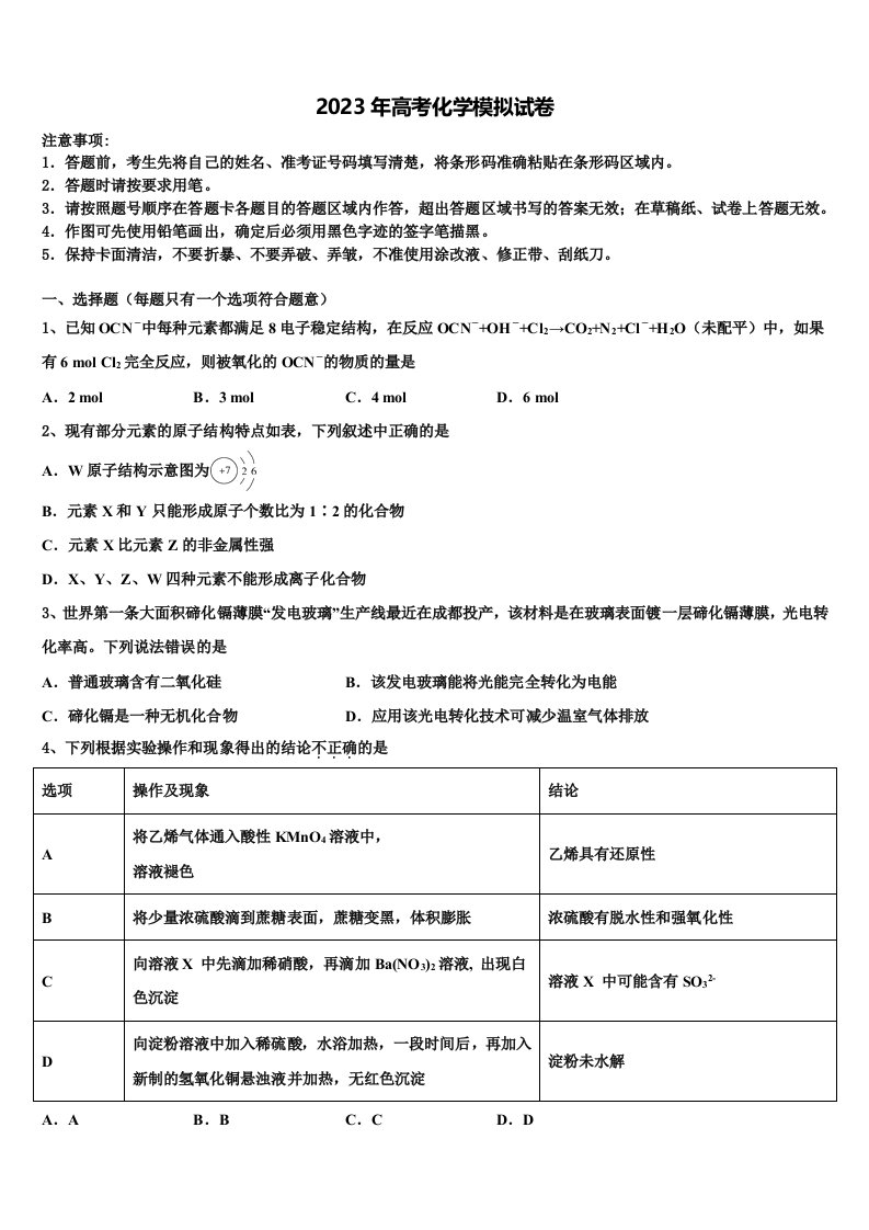 广东省阳江市重点中学2023年高三第二次联考化学试卷含解析