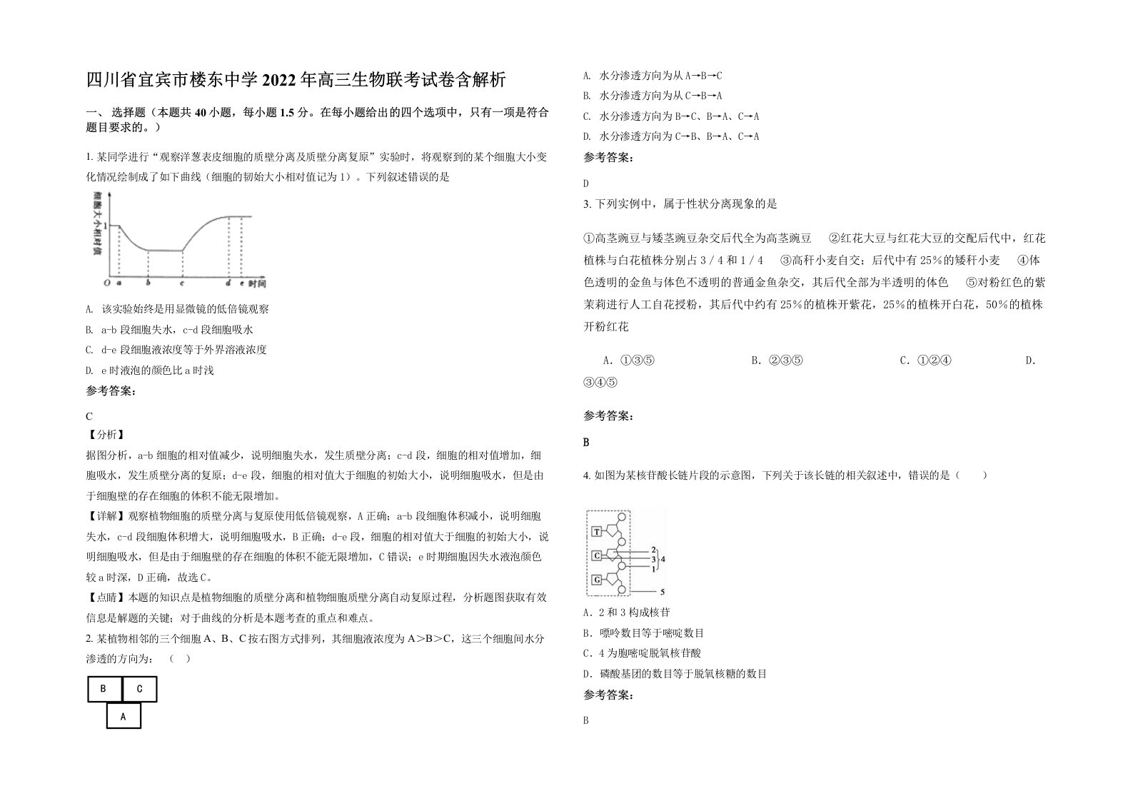 四川省宜宾市楼东中学2022年高三生物联考试卷含解析