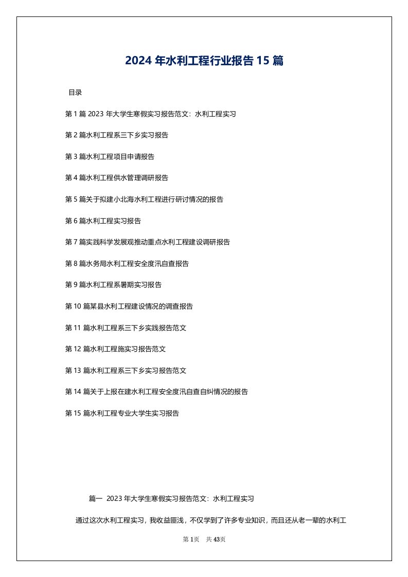 2024年水利工程行业报告15篇