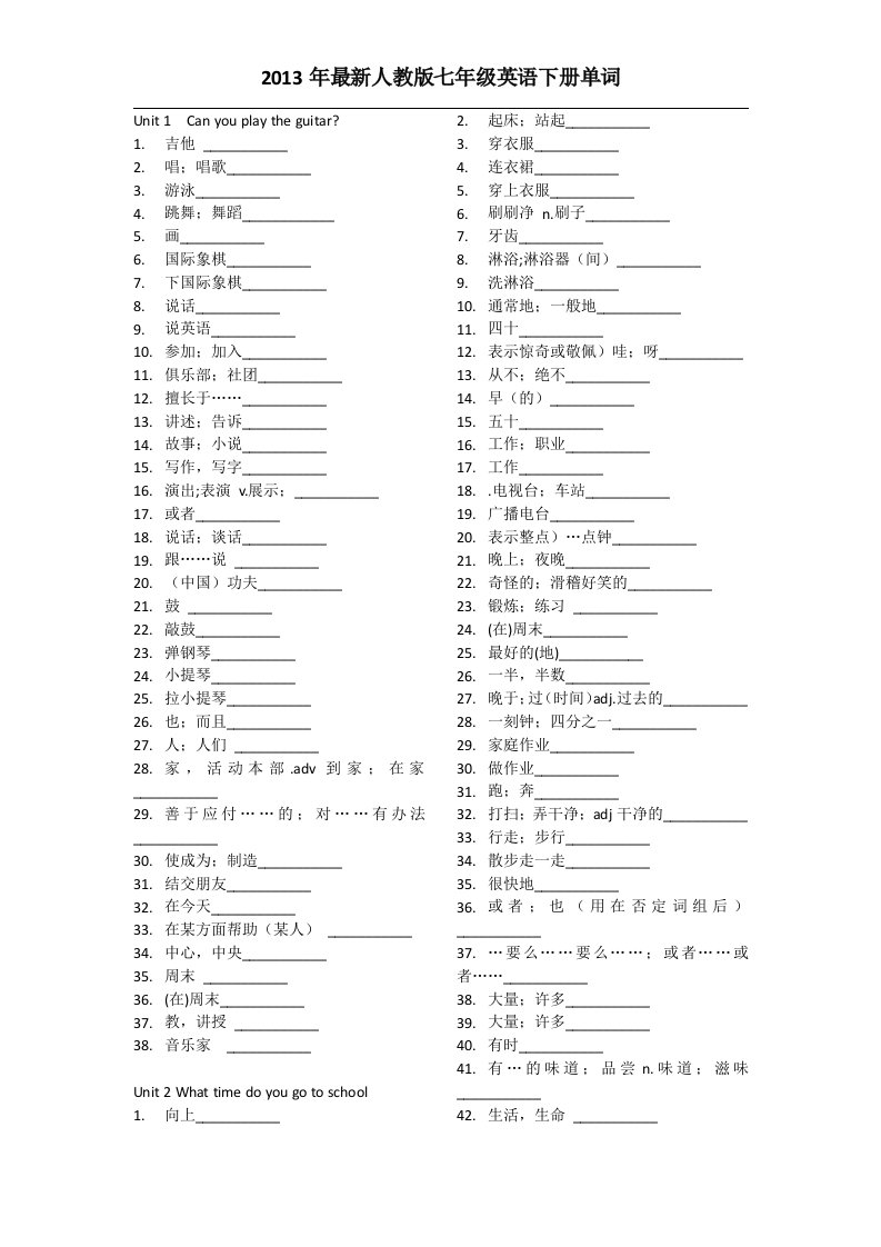 2013年最新人教版七年级英语下册单词默写表