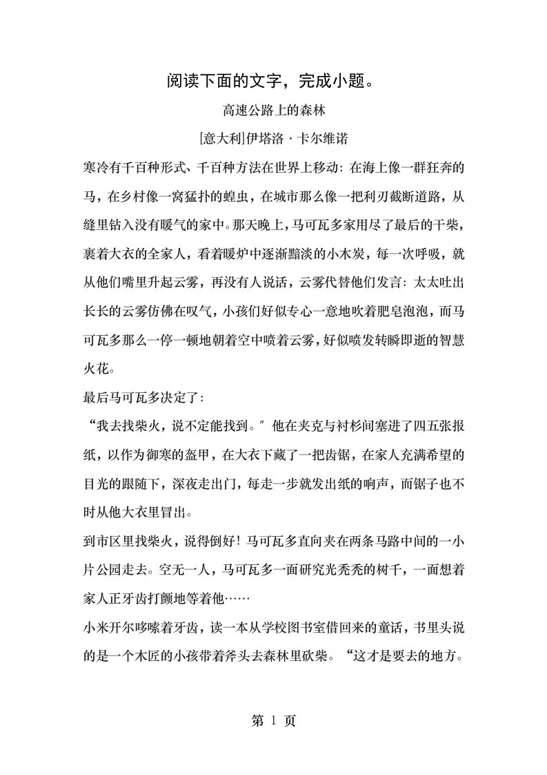 伊塔洛卡尔维诺高速公路上的森林高考文学类文本阅读练习及答案