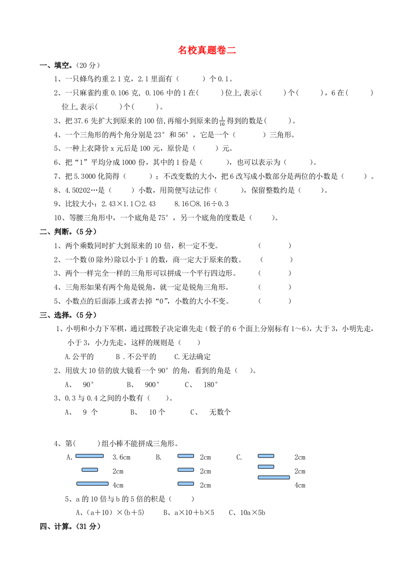 四年级数学下册