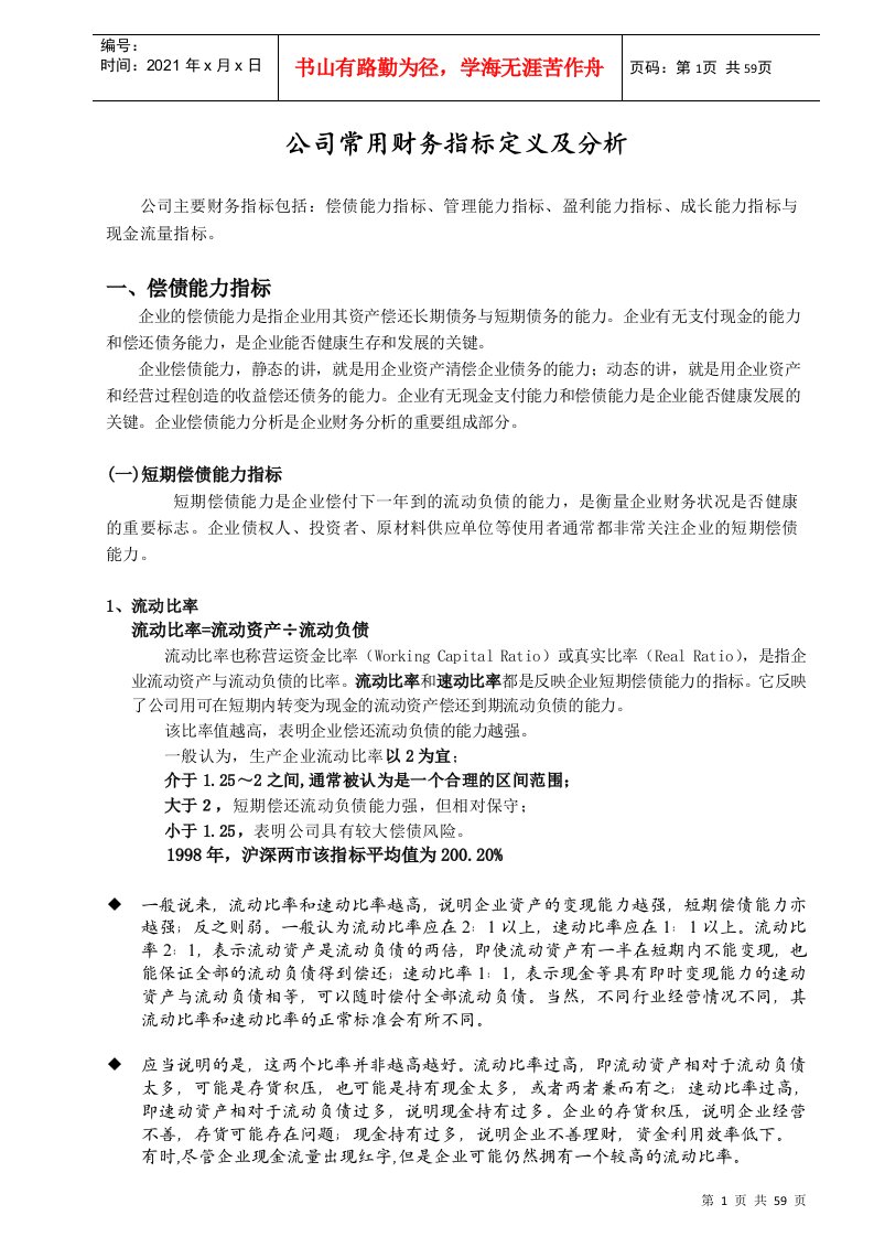 公司常用财务指标定义及分析