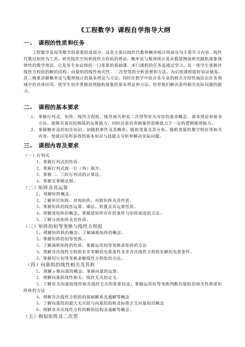 2013工程数学自学大纲