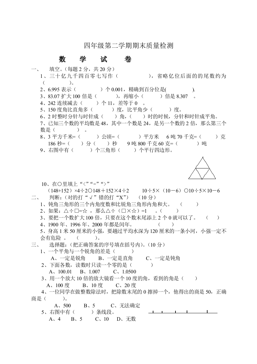 四年级第二学期期末质量检测