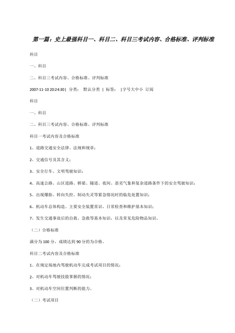 史上最强科目一、科目二、科目三考试内容、合格标准、评判标准[修改版]