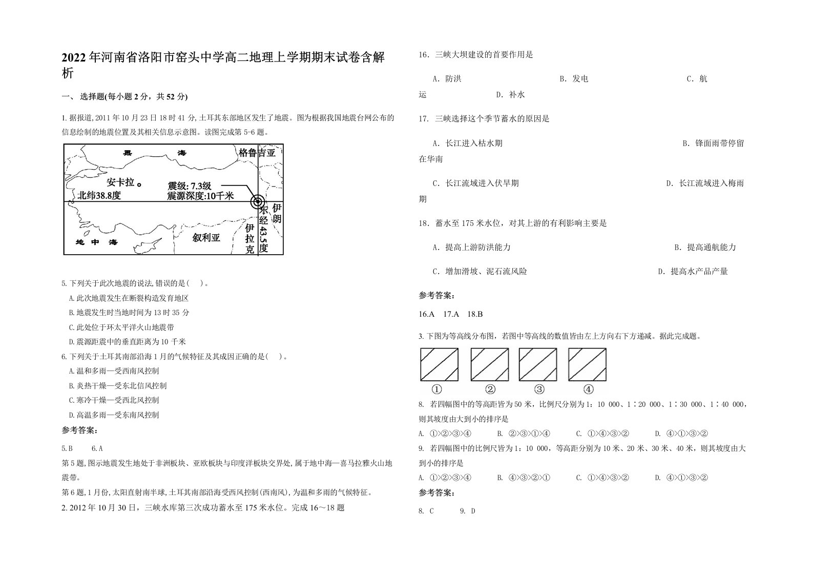 2022年河南省洛阳市窑头中学高二地理上学期期末试卷含解析