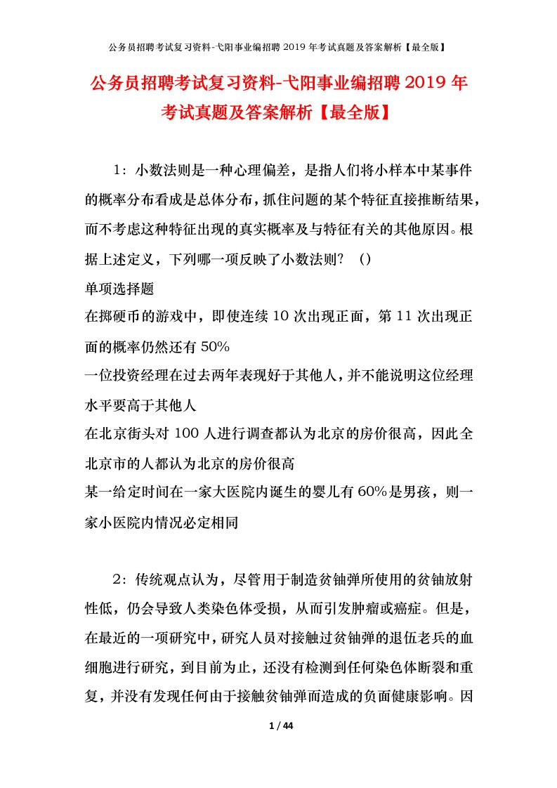 公务员招聘考试复习资料-弋阳事业编招聘2019年考试真题及答案解析最全版