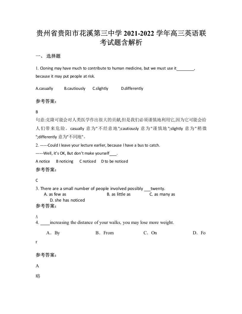 贵州省贵阳市花溪第三中学2021-2022学年高三英语联考试题含解析