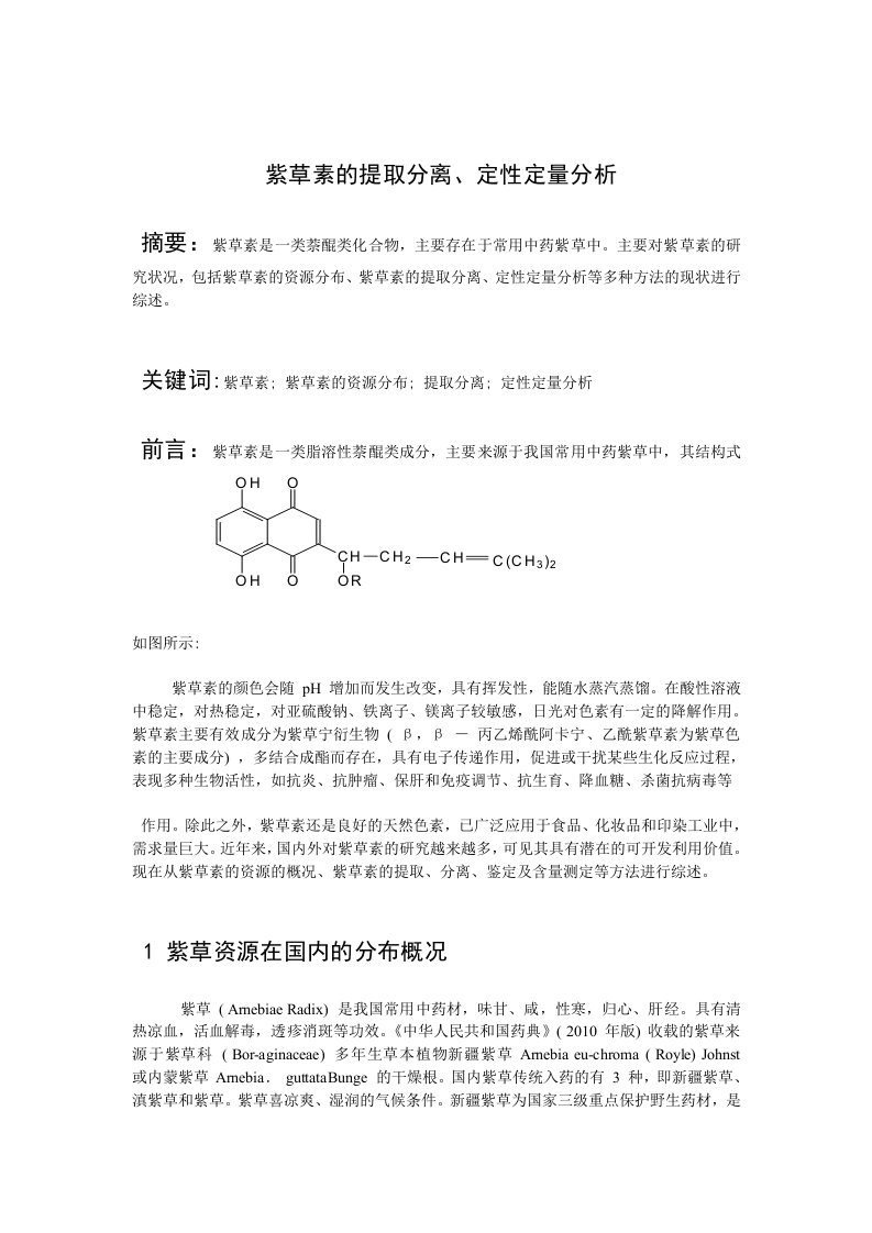 紫草素综述参考资料