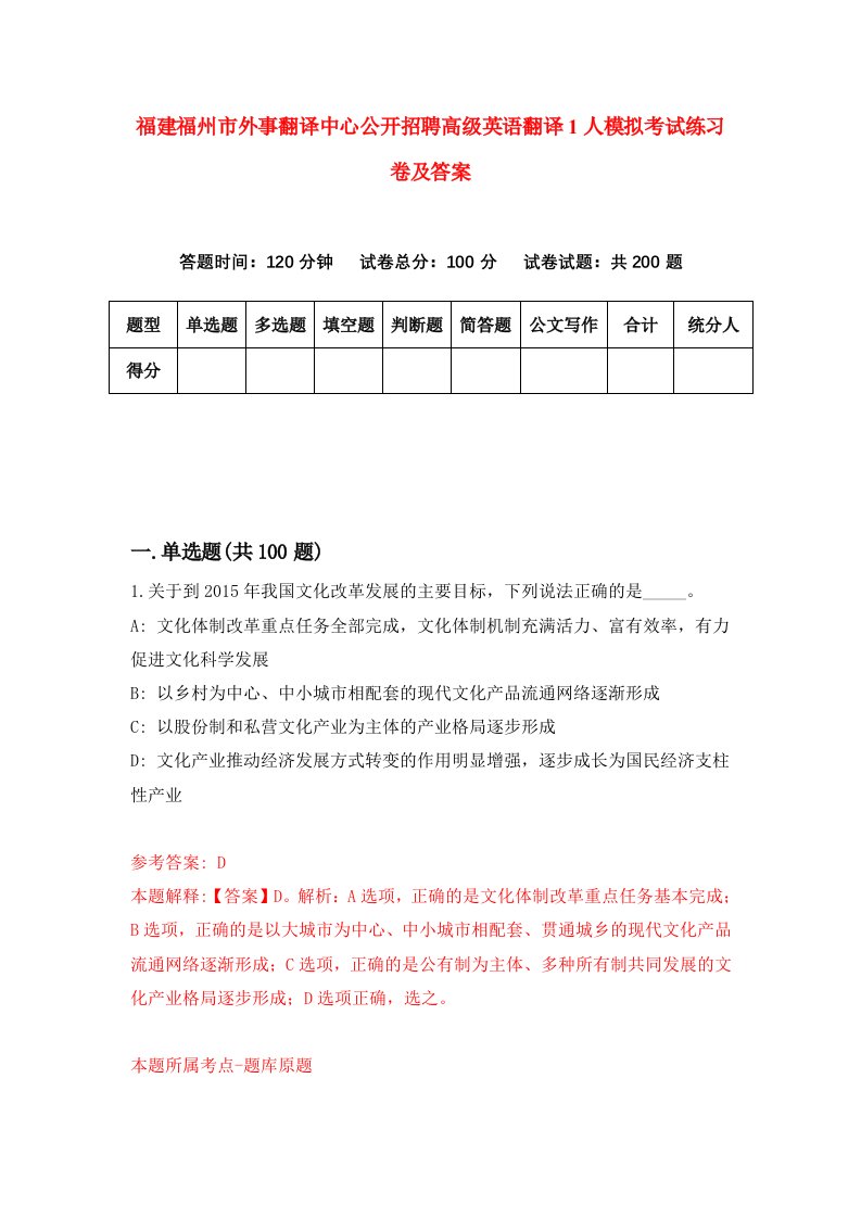 福建福州市外事翻译中心公开招聘高级英语翻译1人模拟考试练习卷及答案第7期