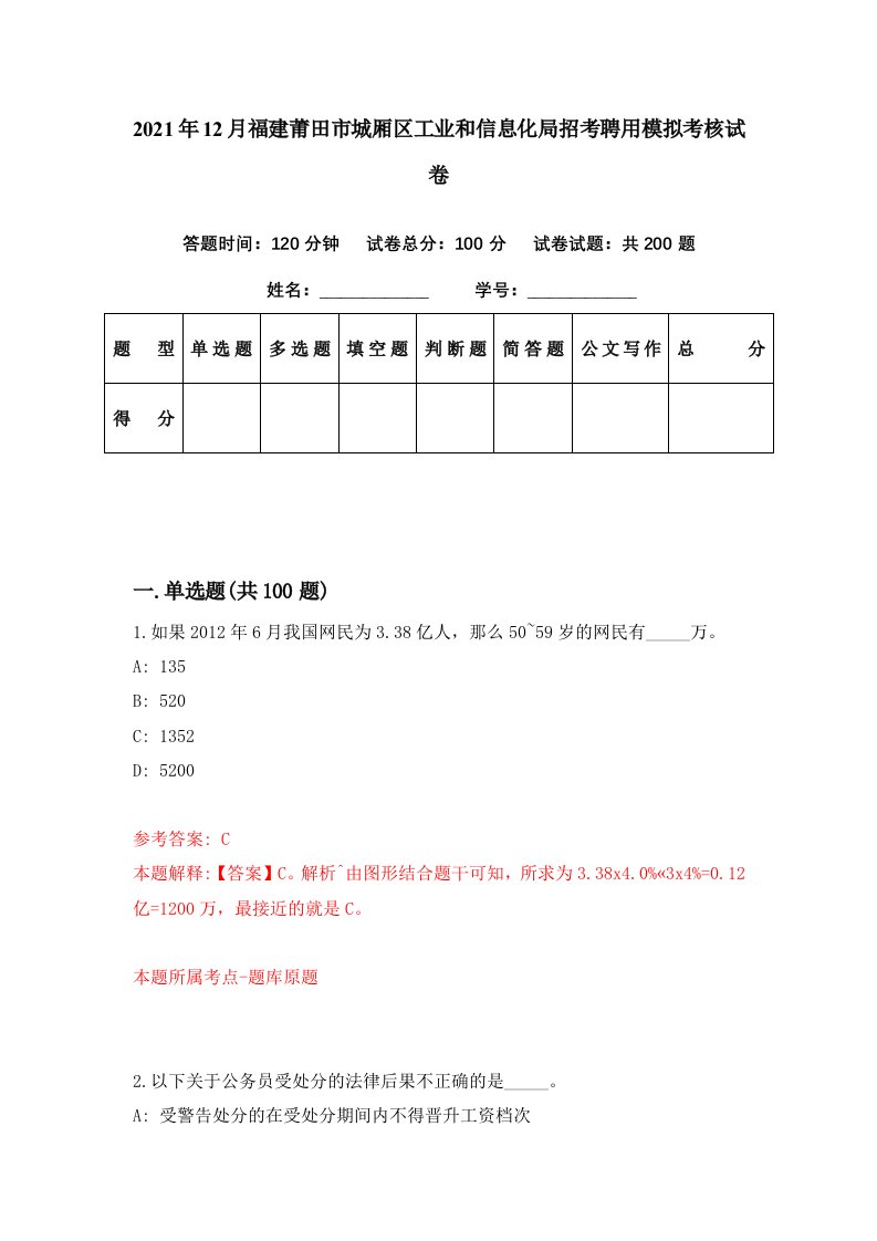 2021年12月福建莆田市城厢区工业和信息化局招考聘用模拟考核试卷0