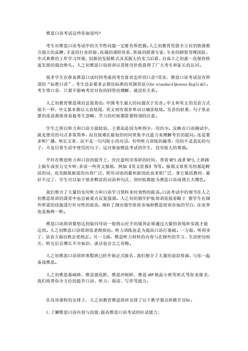 雅思口语考试这些你知道吗