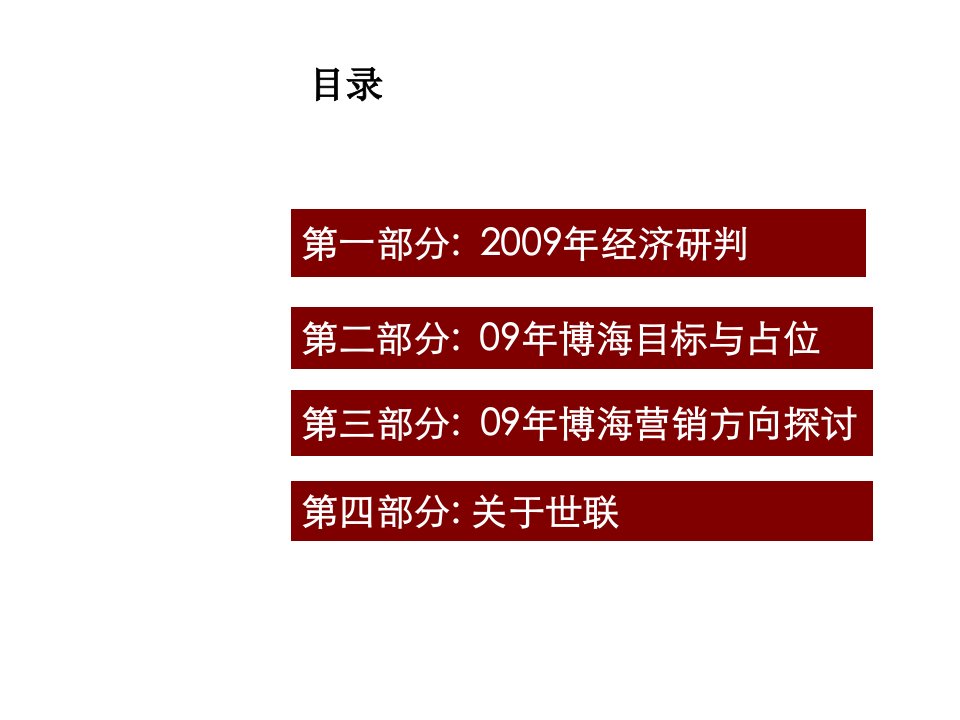 某地产项目营销方向第一轮沟通稿