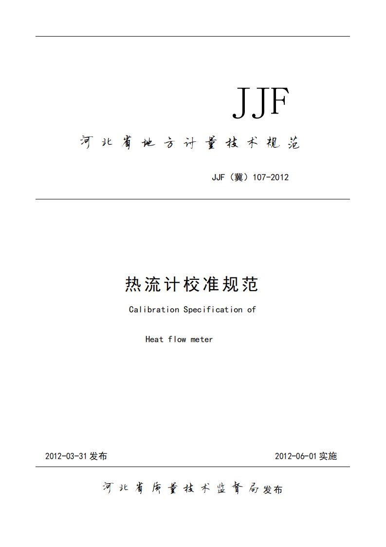 JJF(冀)