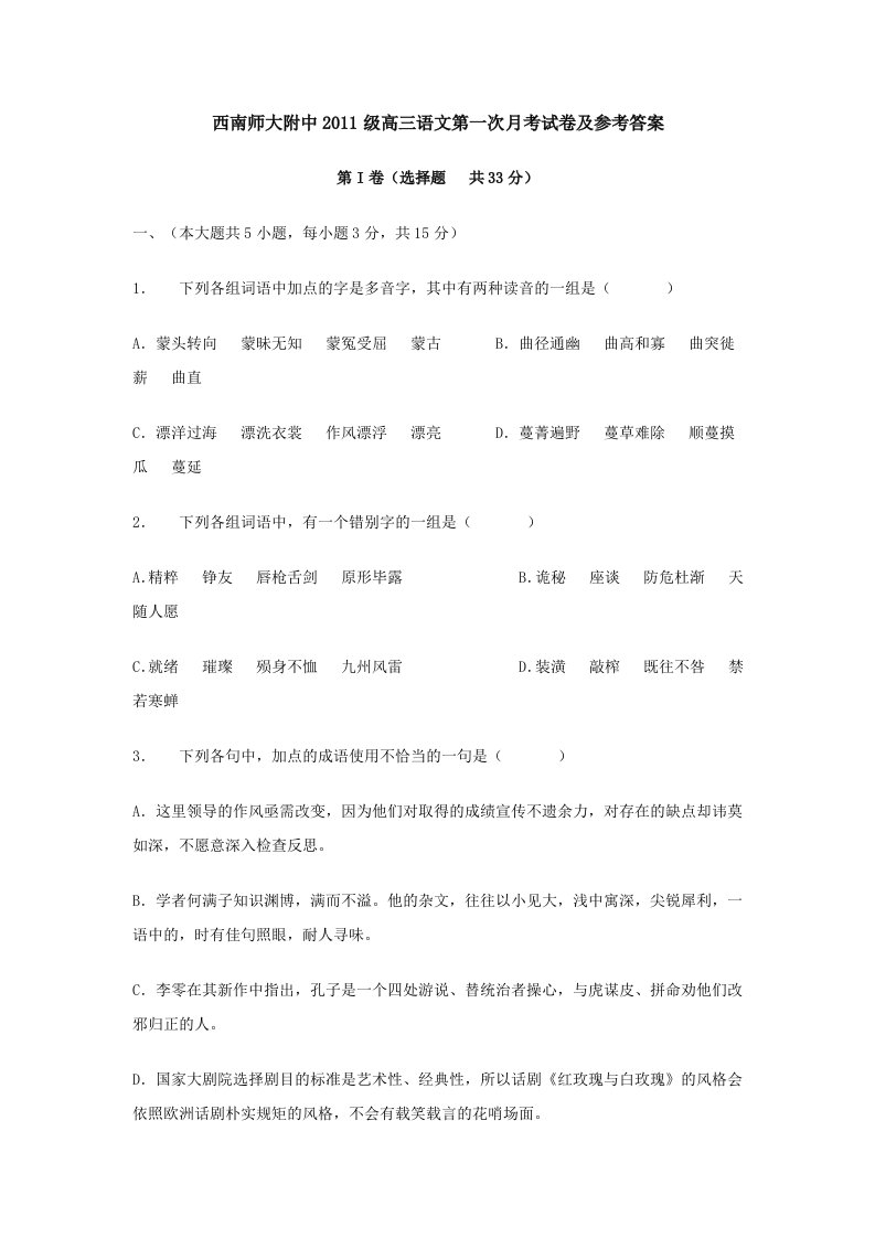 西南师大附中2011级高三语文第一次月考试卷及参考答案