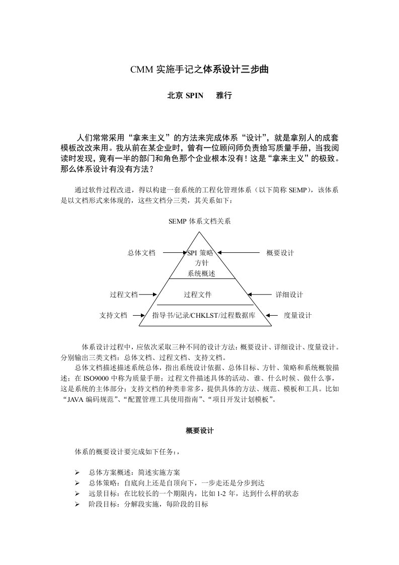 CMM实施手记之体系设计三步曲