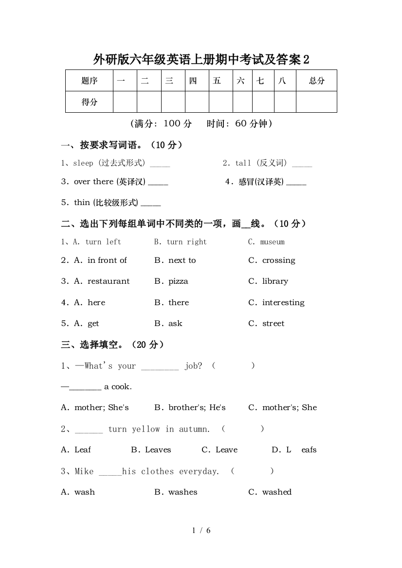 外研版六年级英语上册期中考试及答案2