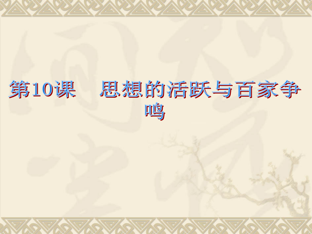 孔子是一位伟大思想家和教育家儒家学派创始人