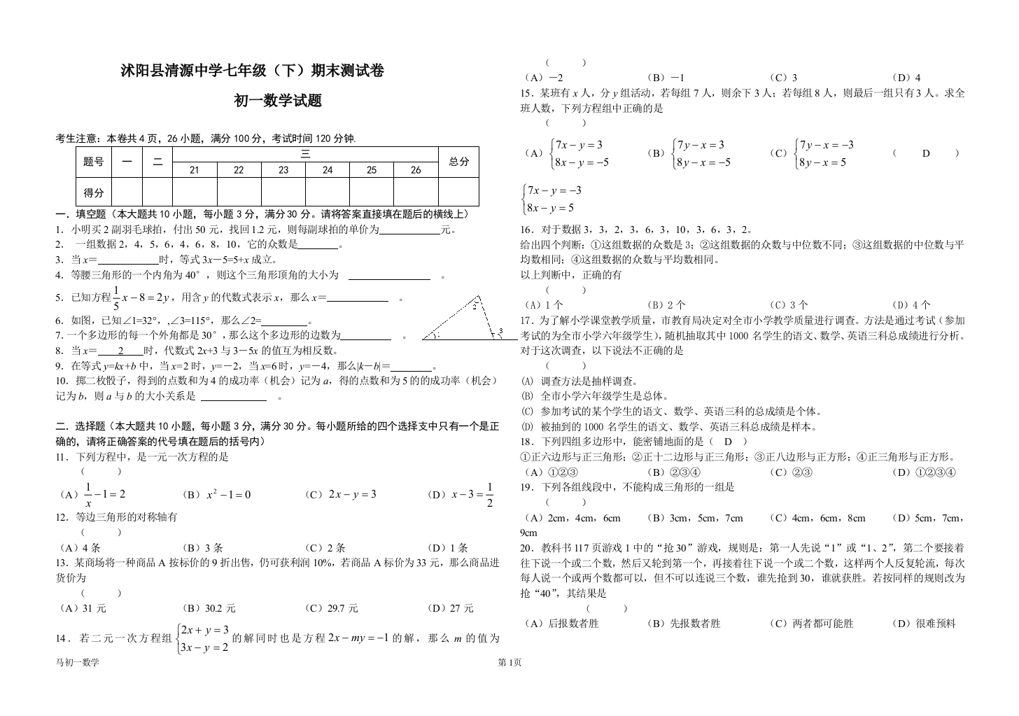 【小学中学教育精选】华师大八年级下期末复习试卷(答案)