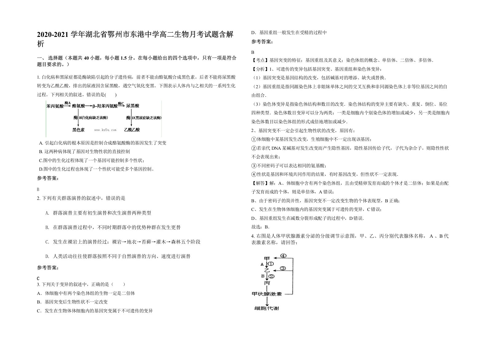 2020-2021学年湖北省鄂州市东港中学高二生物月考试题含解析